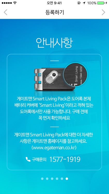 게이트맨 스마트 리빙 screenshot-4