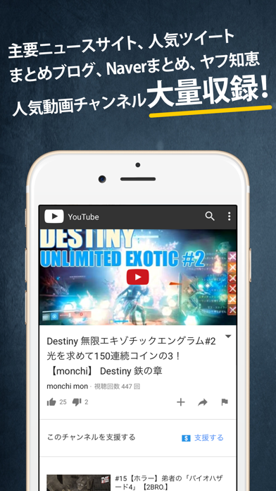 攻略まとめったー for Destiny(デスティニー) screenshot 3