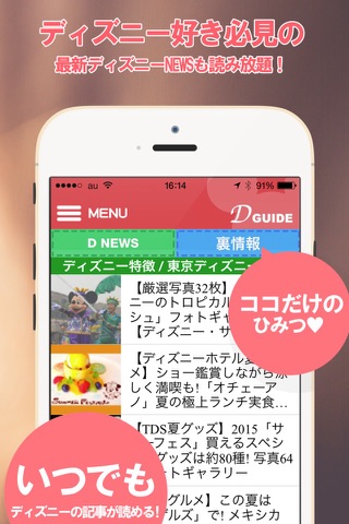 DGUIDE - 待ち時間 アプリ for ディズニー screenshot 2