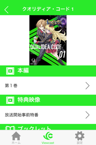 「クオリディア・コード」公式アプリ screenshot 3