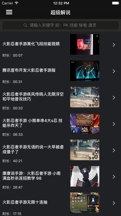 超级攻略视频 for 火影忍者手游 screenshot-3