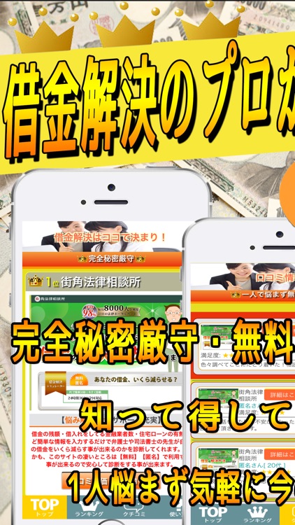 借金整理のプロが集結！過払い請求や債務整理など無料相談実施中