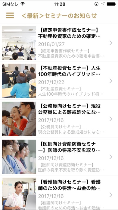 東京の不動産投資セミナー　クラージュ screenshot 3