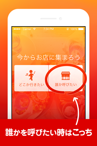 mogood-今すぐ飲み会！飲み友検索アプリ screenshot 3