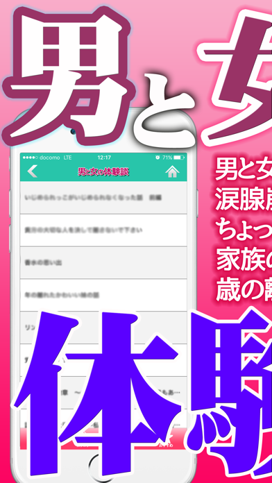 男女の体験談 恋の話 恋バナ や家族 夫婦の体験談 Iphoneアプリ Applion