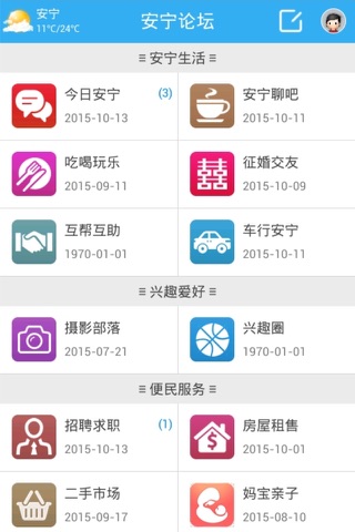安宁生活网 screenshot 2
