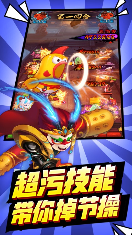 超时空乱斗-三国西游魔王大乱斗 screenshot-4