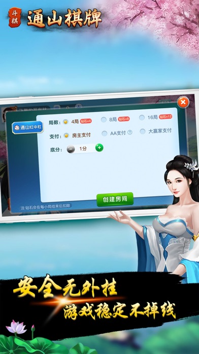 斗棋通山棋牌 screenshot 2