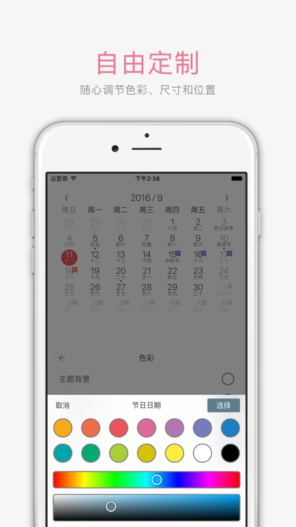 小历 - 通知中心日历 screenshot-3