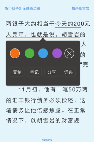 经典小说 - 人生必读经典小说50本 screenshot 3