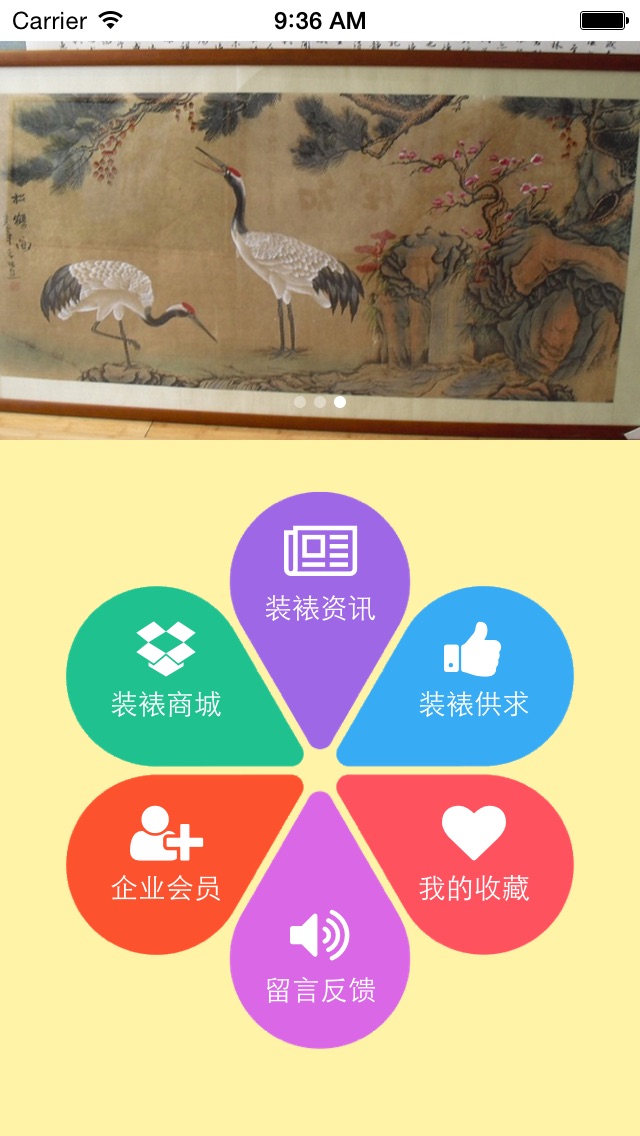 字画装裱 app 截图