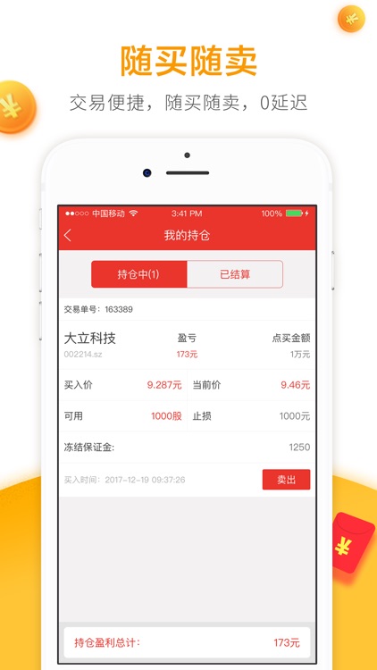 股票配资宝-股票配资投资赚钱软件 screenshot-3