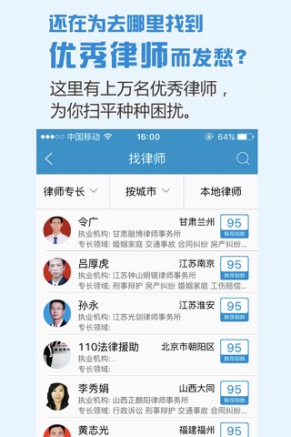 110法律服务 screenshot 2