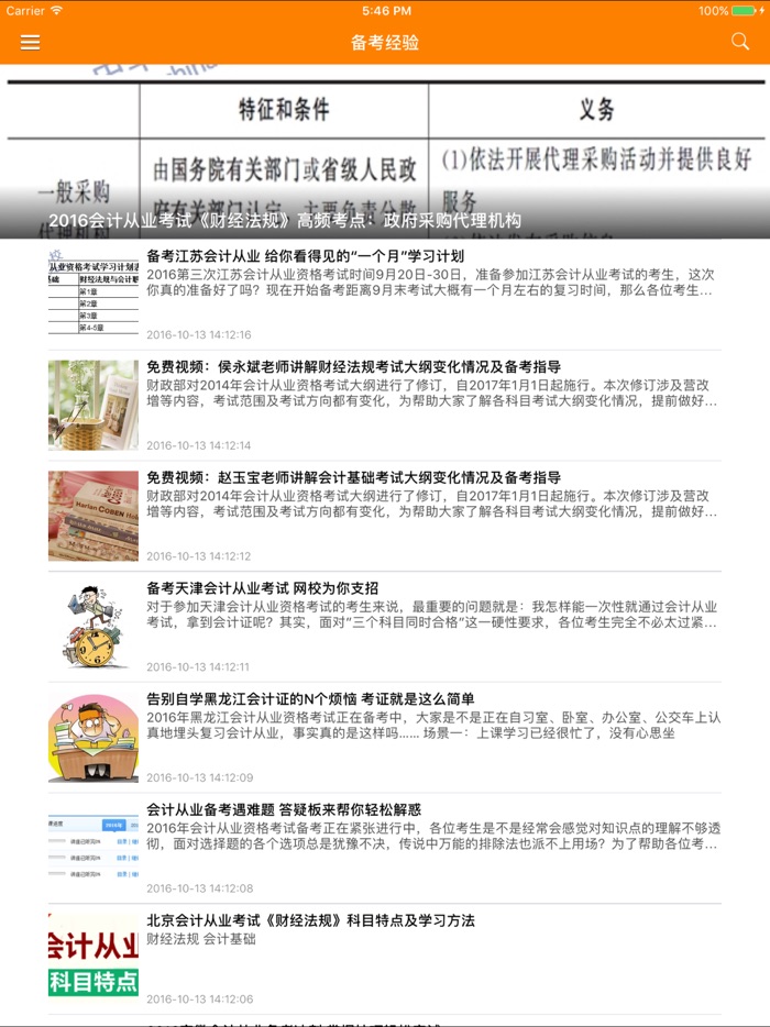 初级会计证考试大全 - 会计网题库