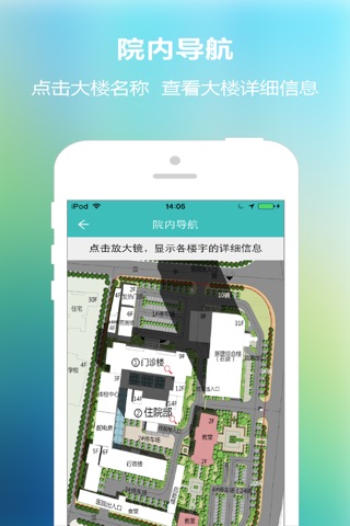 普爱医院 screenshot 3