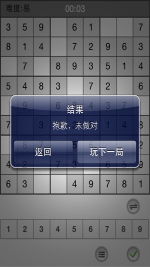 Sudoku Smart Go(圖4)-速報App