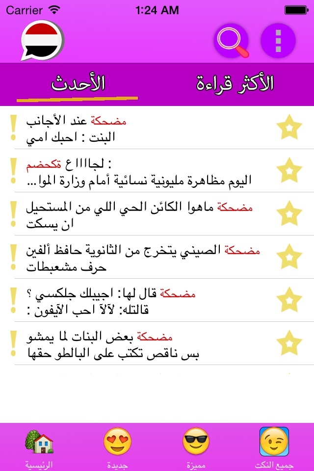 نكت يمنية screenshot 2