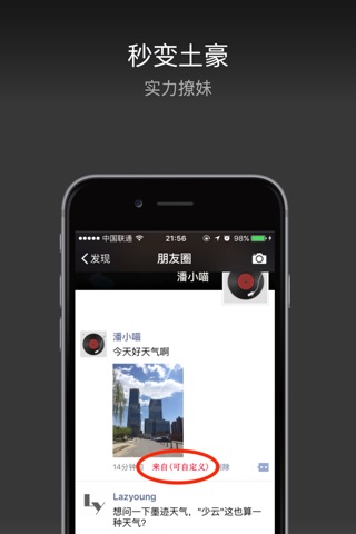 小尾巴-for朋友圈手机标识修改器 screenshot 2