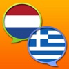 Grieks Nederlands Woordenboek