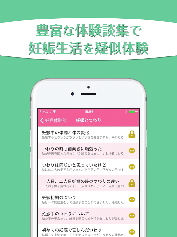 Telecharger 経験者が語る妊娠体験談 先輩ママたちのエピソード集 Pour Iphone Ipad Sur L App Store Forme Et Sante