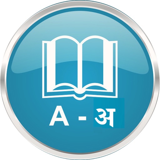 English to Marathi Dictionary. icon