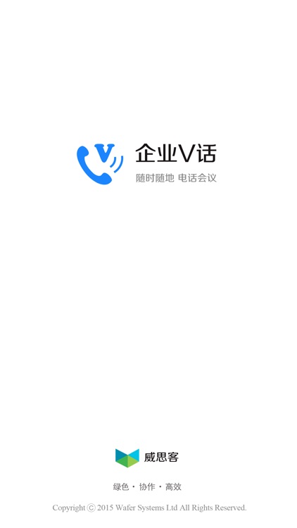 企业V话