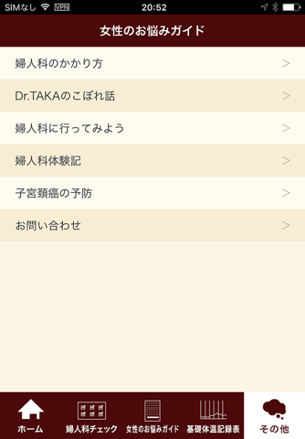 女性のお悩みガイド 監修レディースクリニック市ヶ尾 screenshot 3