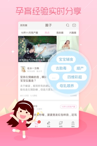 妈妈网孕育-孕妇怀孕期管家和母婴备孕助手 screenshot 3