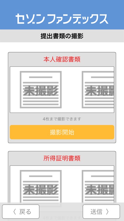 セゾンファンデックス ローン百選 screenshot-4