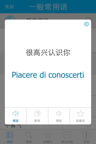 Italian Pretati - Speak with Audio Translation screenshot 3