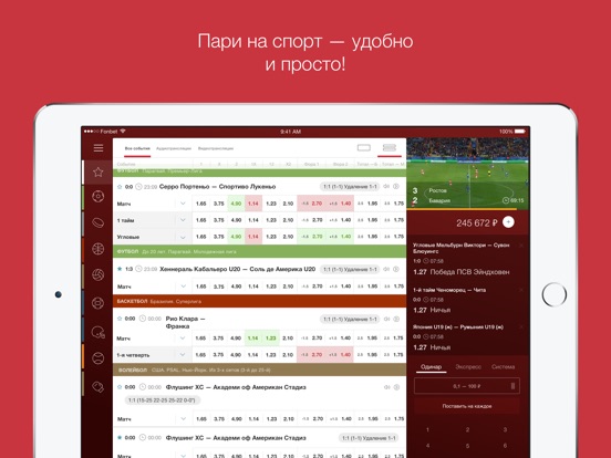 Фонбет – ставки на спортのおすすめ画像1
