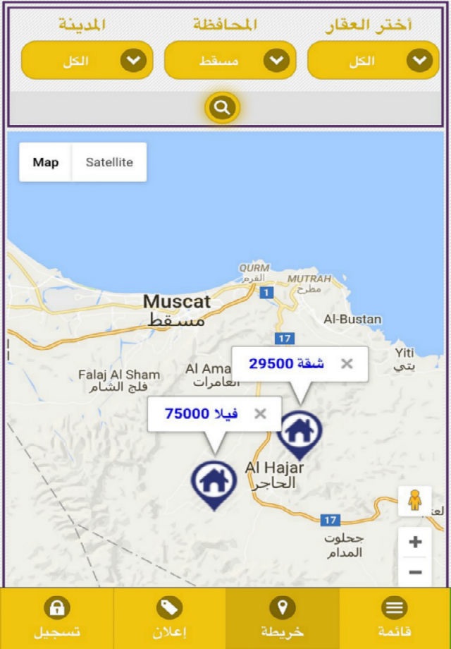 عقارات عُمان - بيع شراء او طلب عقار في عمان screenshot 3