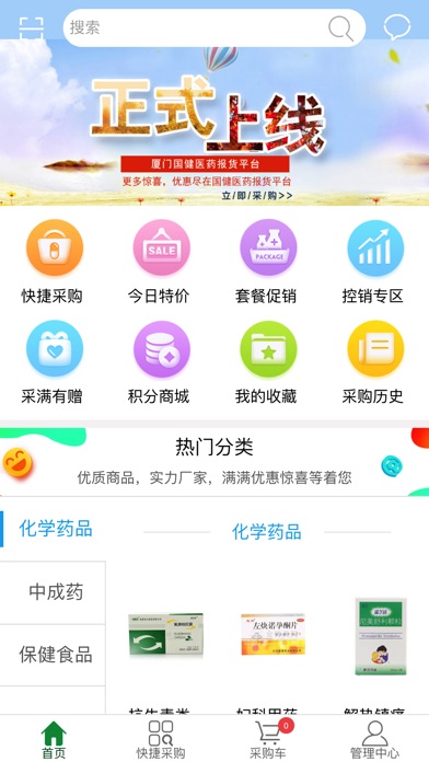 厦门国健医药 screenshot 3