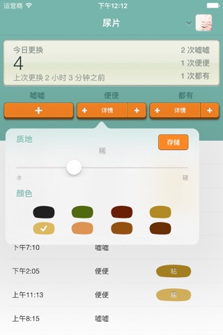 Sprout Diaper Tracker screenshot 2