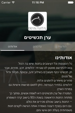 ערן תכשיטים by AppsVillage screenshot 3