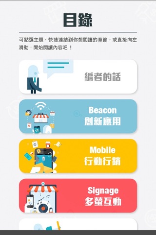 IoT智慧商務 screenshot 2