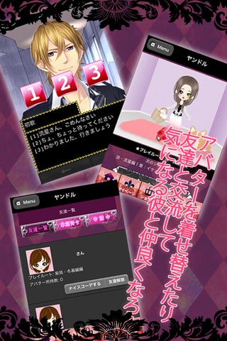 束縛ヤンデレアイドル【無料恋愛乙女シミュレーションゲーム】 screenshot 4