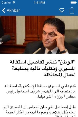 Akhbar Egypt - اخبار مصر screenshot 3
