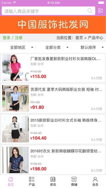 中国服饰批发网.