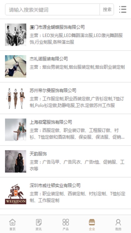 中国服装定制行业网 screenshot-3