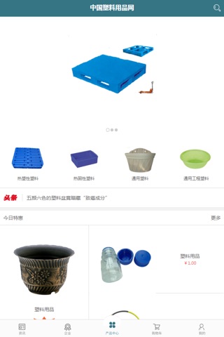 中国塑料用品网 screenshot 3