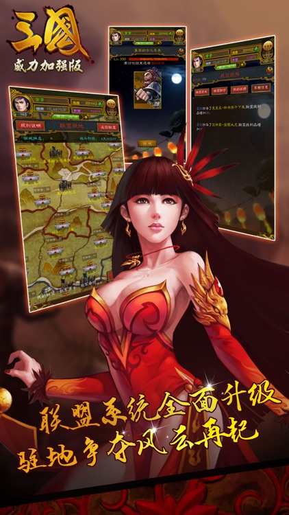 三国威力加强版-三年经典,送海量元宝