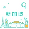 新加坡旅游攻略-支持活动导游包车含中文旅游地图的自由行神器