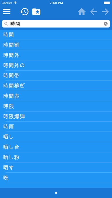 日本語オランダ語辞書 screenshot1