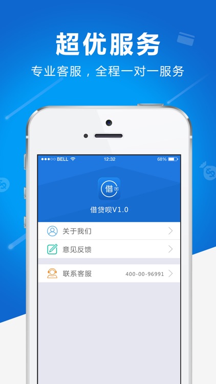 借贷呗(贷款版)-低息小额分期贷款APP screenshot-3
