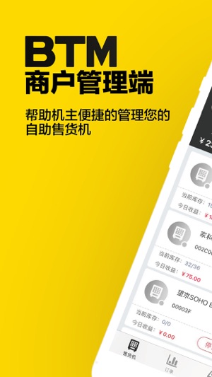 BTM商户端(圖1)-速報App