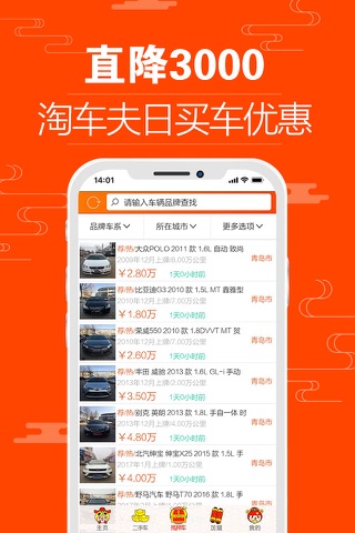 淘车夫 screenshot 4