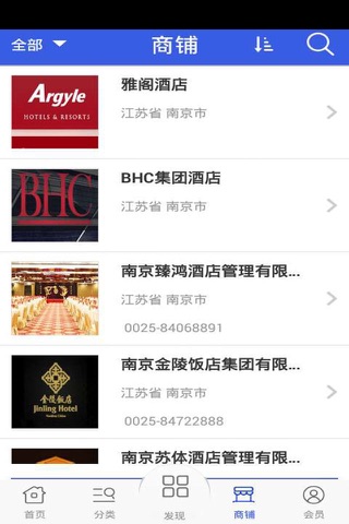 南京酒店 screenshot 4