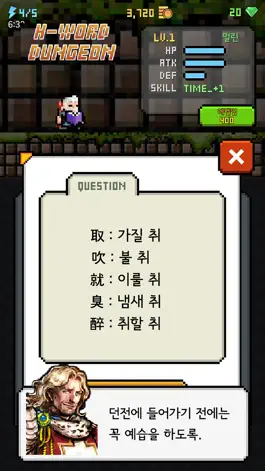 Game screenshot 한자 던전: 상용한자 1800 apk