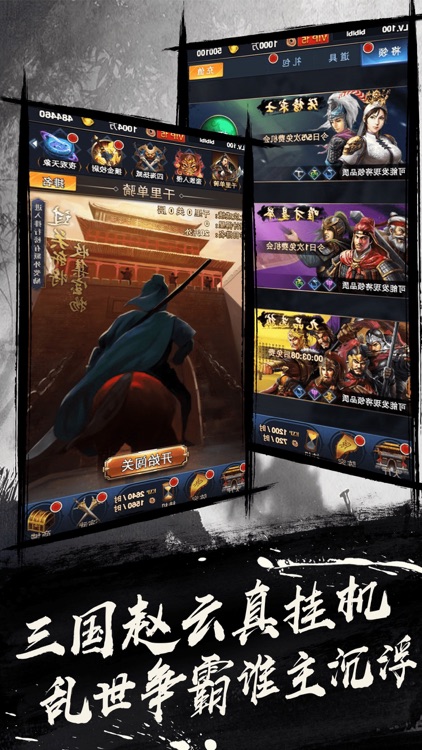 赵云传奇挂机版-精品群英放置手游